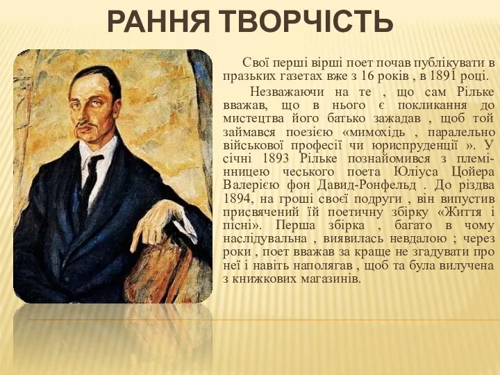 Свої перші вірші поет почав публікувати в празьких газетах вже з