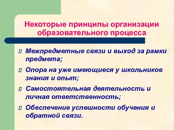 Межпредметные связи и выход за рамки предмета; Опора на уже имеющиеся