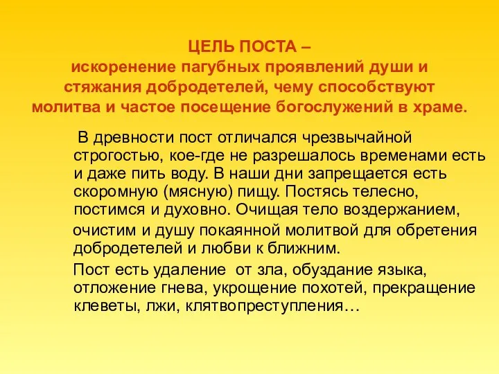 В древности пост отличался чрезвычайной строгостью, кое-где не разрешалось временами есть