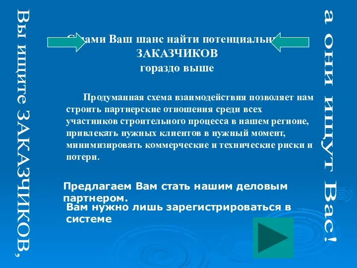 Продуманная схема взаимодействия позволяет нам строить партнерские отношения среди всех участников