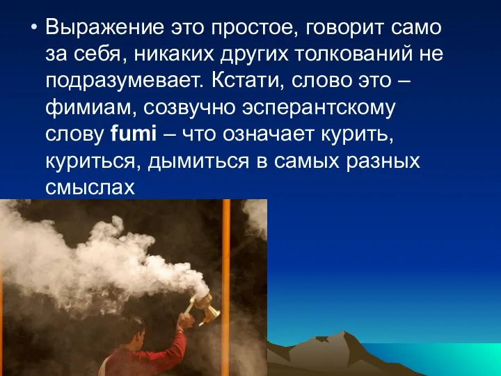 Выражение это простое, говорит само за себя, никаких других толкований не