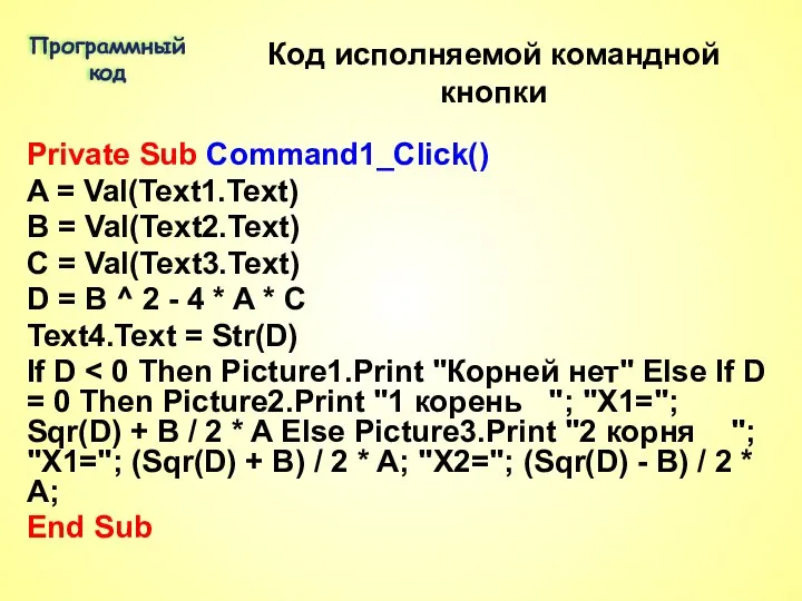 Private Sub Command1_Click() A = Val(Text1.Text) B = Val(Text2.Text) C =