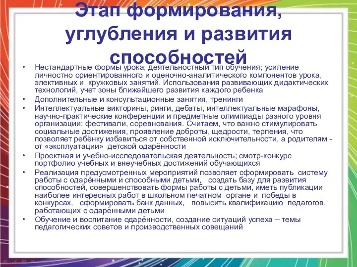 Этап формирования, углубления и развития способностей Нестандартные формы урока; деятельностный тип