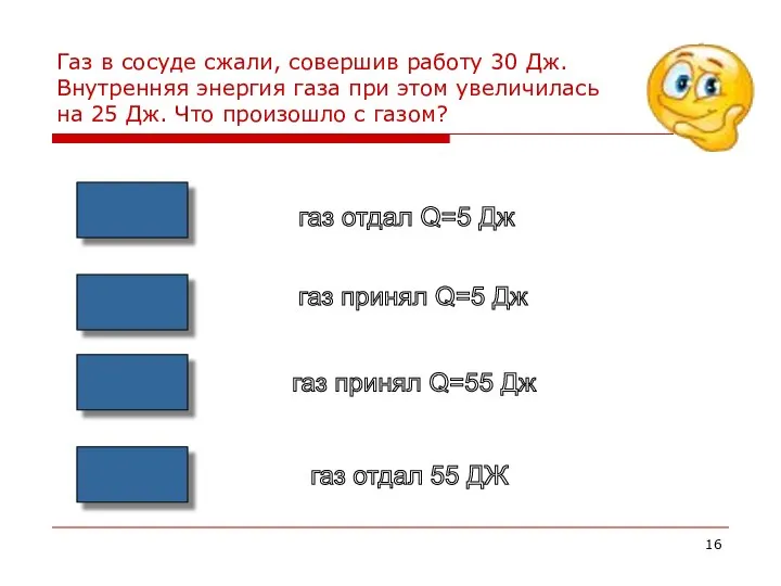 Газ в сосуде сжали, совершив работу 30 Дж. Внутренняя энергия газа