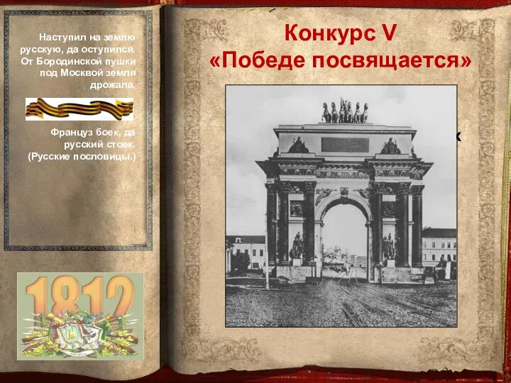 Памятник архитектуры сооружен в 1829—1834 годах в Москве по проекту архитектора