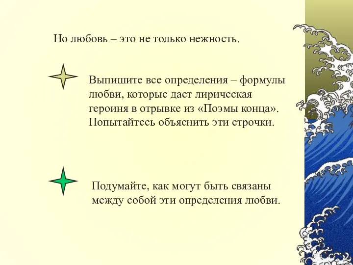 Но любовь – это не только нежность. Выпишите все определения –