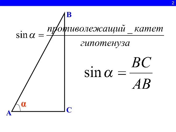 2 A C B α