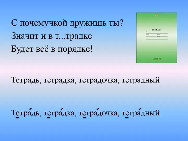 С почемучкой дружишь ты? Значит и в т...традке Будет всё в