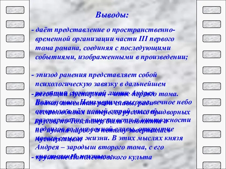 - даёт представление о пространственно- временной организации части III первого тома