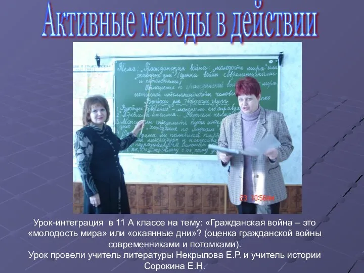 Урок-интеграция в 11 А классе на тему: «Гражданская война – это