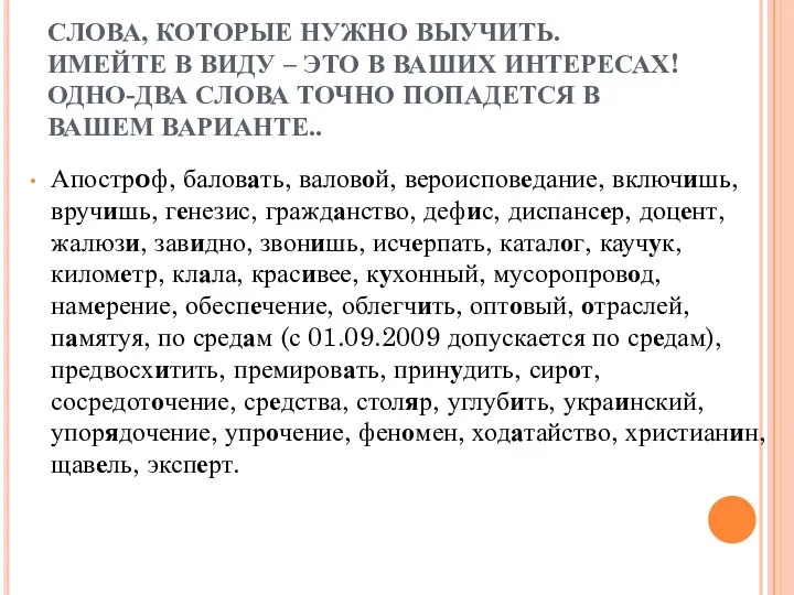 СЛОВА, КОТОРЫЕ НУЖНО ВЫУЧИТЬ. ИМЕЙТЕ В ВИДУ – ЭТО В ВАШИХ