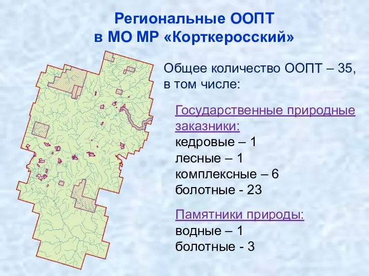 Региональные ООПТ в МО МР «Корткеросский» Государственные природные заказники: кедровые –