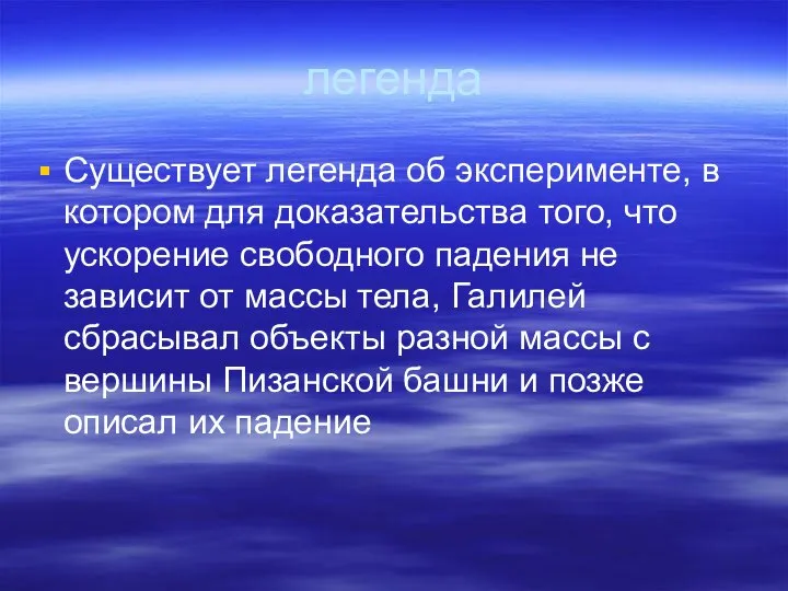 легенда Существует легенда об эксперименте, в котором для доказательства того, что