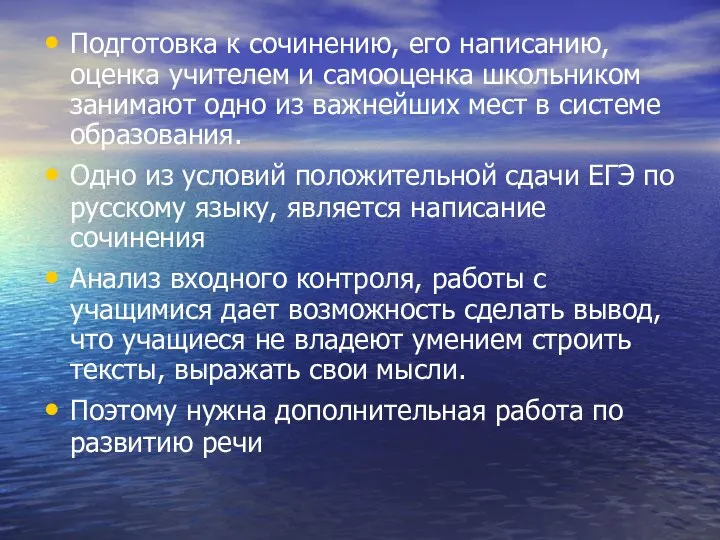 Подготовка к сочинению, его написанию, оценка учителем и самооценка школьником занимают