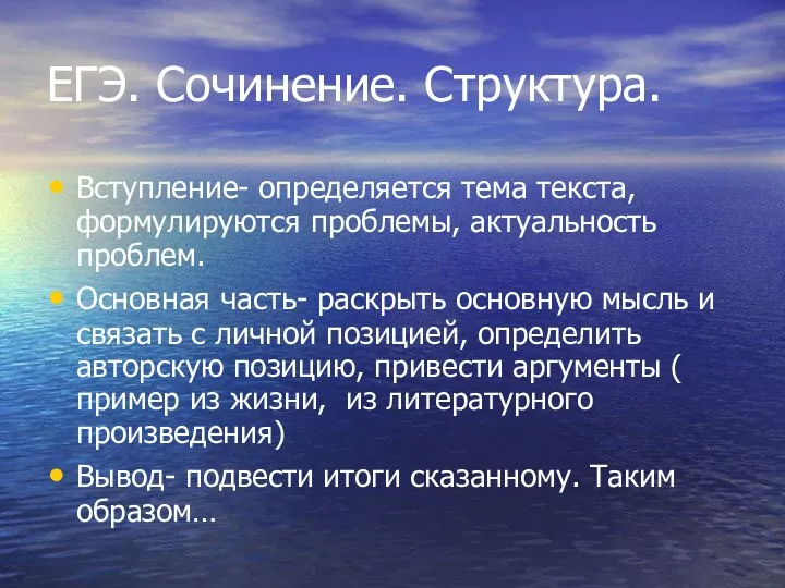 ЕГЭ. Сочинение. Структура. Вступление- определяется тема текста, формулируются проблемы, актуальность проблем.