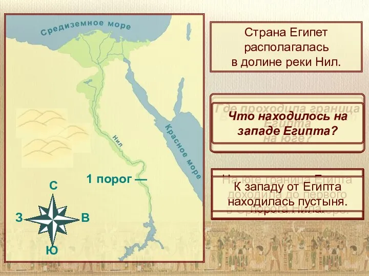 С востока Египет омывается водами Красного моря. Какое море омывает берега