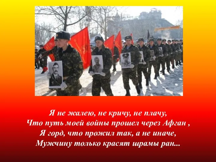 Я не жалею, не кричу, не плачу, Что путь моей войны