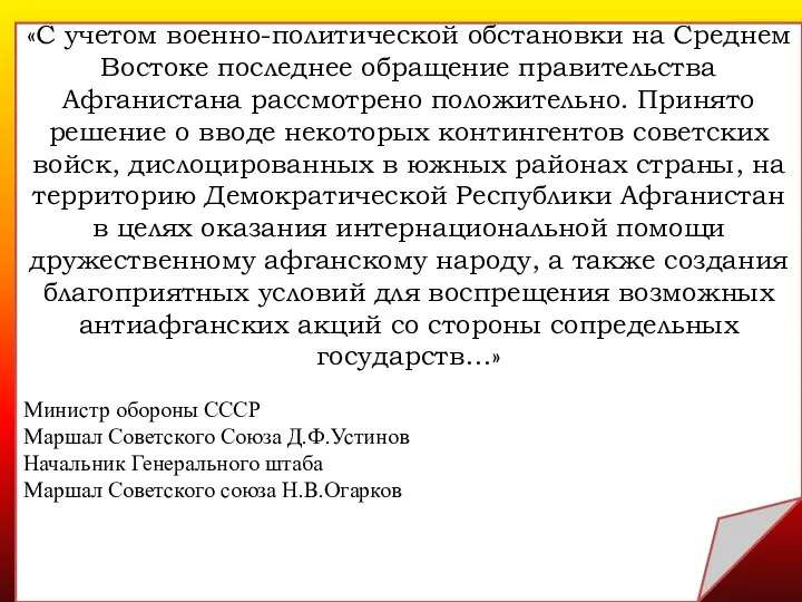 «С учетом военно-политической обстановки на Среднем Востоке последнее обращение правительства Афганистана