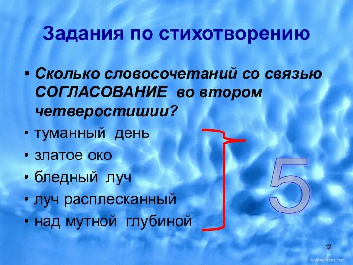 Задания по стихотворению Сколько словосочетаний со связью СОГЛАСОВАНИЕ во втором четверостишии?