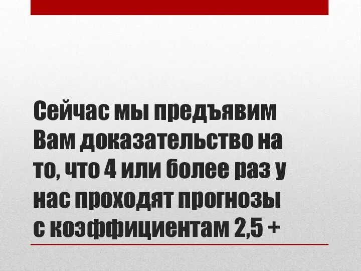 Сейчас мы предъявим Вам доказательство на то, что 4 или более