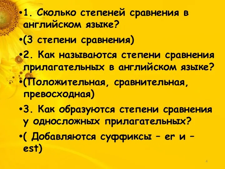 1. Сколько степеней сравнения в английском языке? (3 степени сравнения) 2.