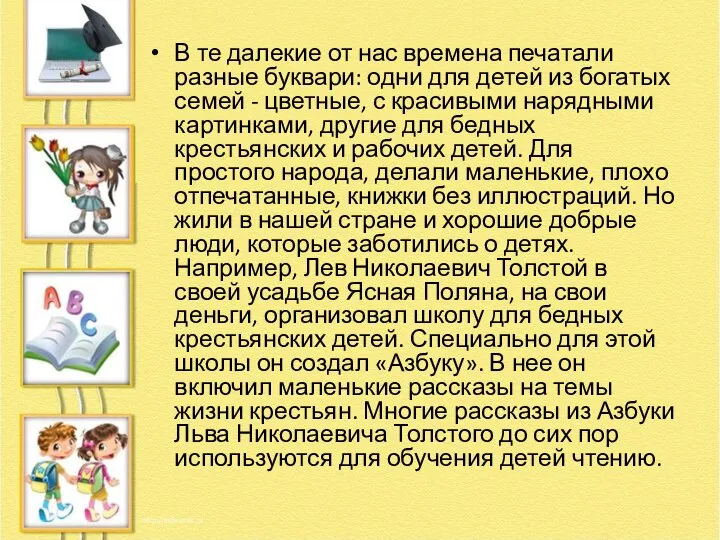 В те далекие от нас времена печатали разные буквари: одни для