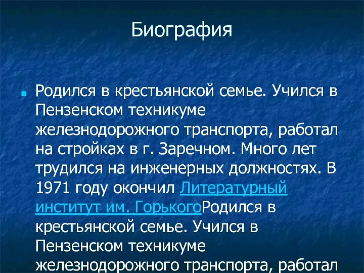 Биография Родился в крестьянской семье. Учился в Пензенском техникуме железнодорожного транспорта,