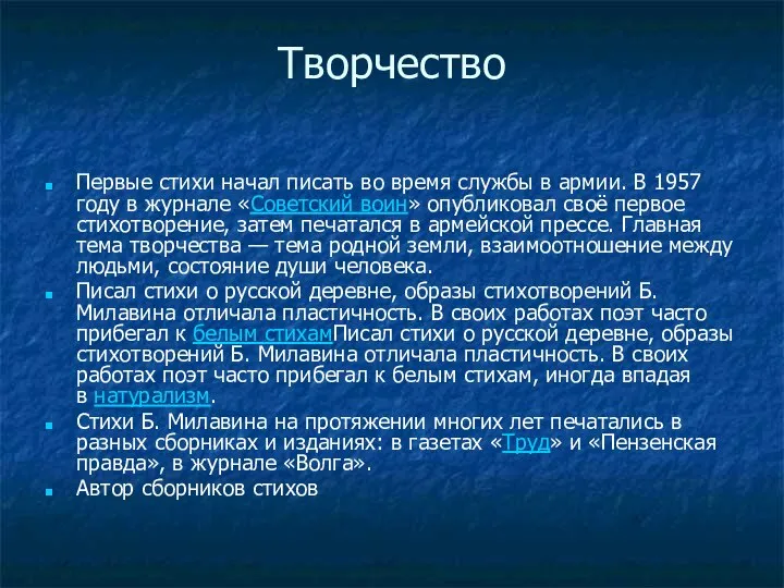 Творчество Первые стихи начал писать во время службы в армии. В