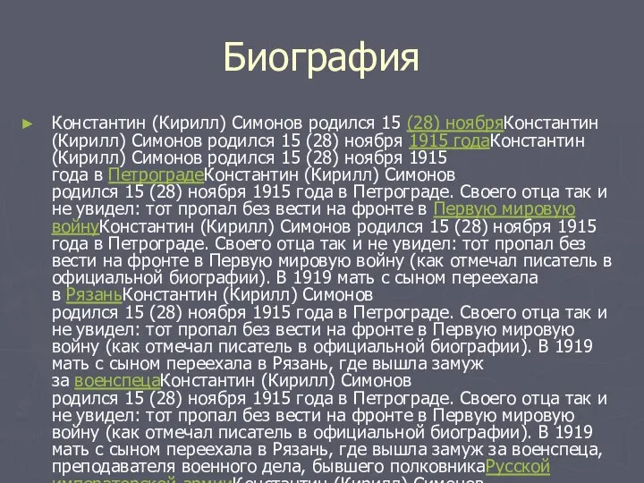 Биография Константин (Кирилл) Симонов родился 15 (28) ноябряКонстантин (Кирилл) Симонов родился