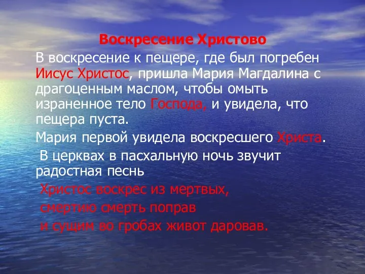 Воскресение Христово В воскресение к пещере, где был погребен Иисус Христос,