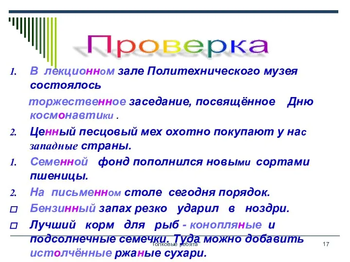 "Толковые ребята" В лекционном зале Политехнического музея состоялось торжественное заседание, посвящённое