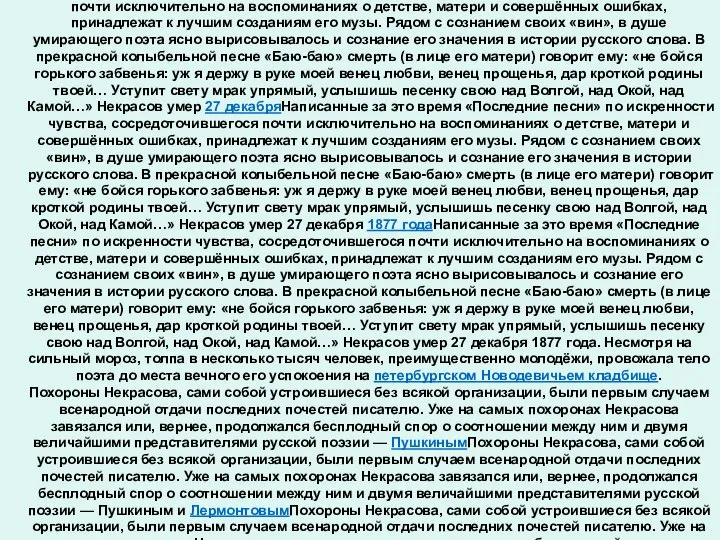 Поздние годы И. Н. Крамской. Портрет Н. А. Некрасова. 1877—1878 год.