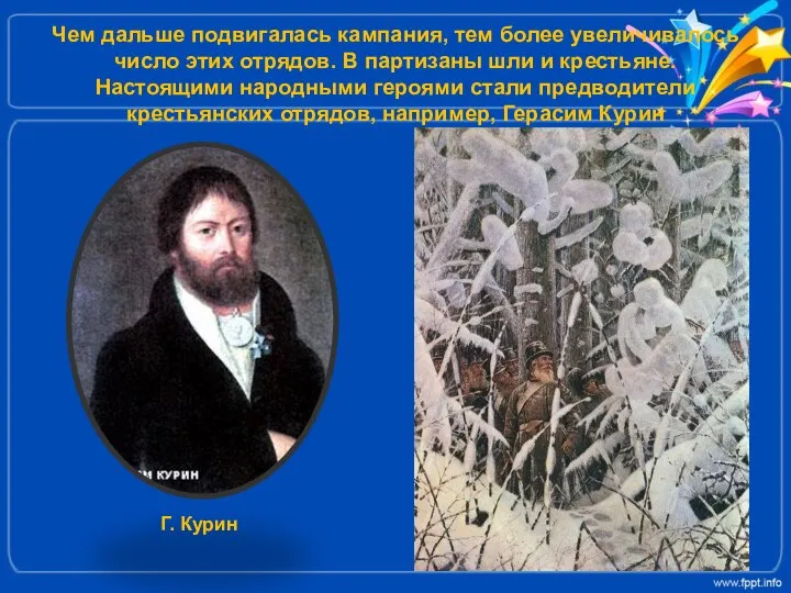 Чем дальше подвигалась кампания, тем более увеличивалось число этих отрядов. В