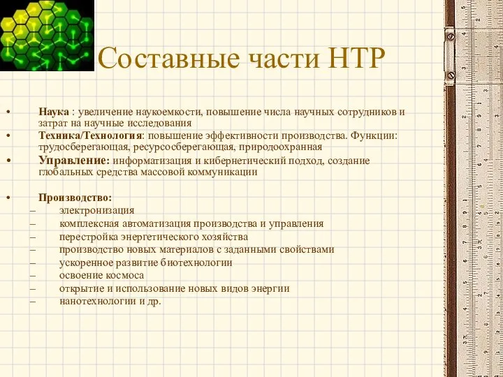 Наука : увеличение наукоемкости, повышение числа научных сотрудников и затрат на