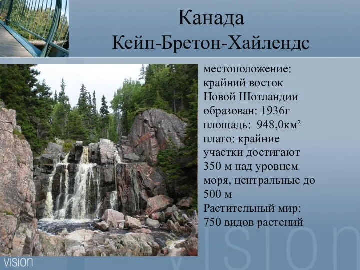 Канада Кейп-Бретон-Хайлендс местоположение: крайний восток Новой Шотландии образован: 1936г площадь: 948,0км²