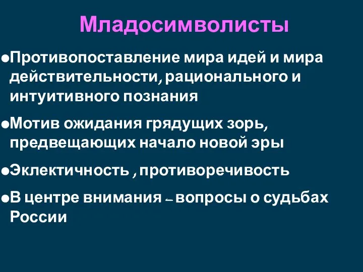 Противопоставление мира идей и мира действительности, рационального и интуитивного познания Мотив