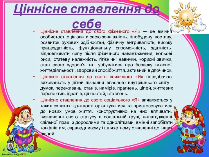 Ціннісне ставлення до себе Ціннісне ставлення до свого фізичного «Я» —