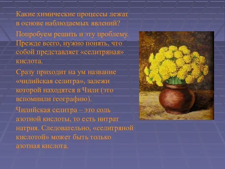 Какие химические процессы лежат в основе наблюдаемых явлений? Попробуем решить и