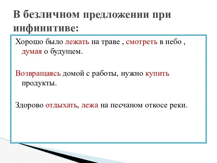 Хорошо было лежать на траве , смотреть в небо , думая