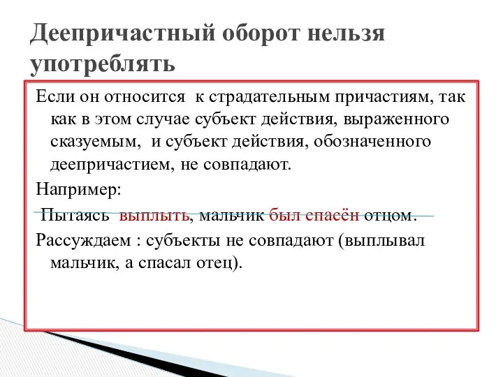 Если он относится к страдательным причастиям, так как в этом случае