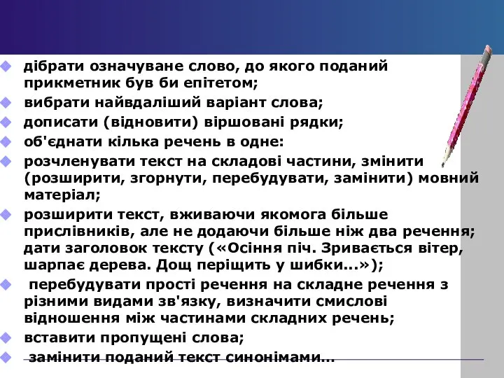 дібрати означуване слово, до якого поданий прикметник був би епітетом; вибрати