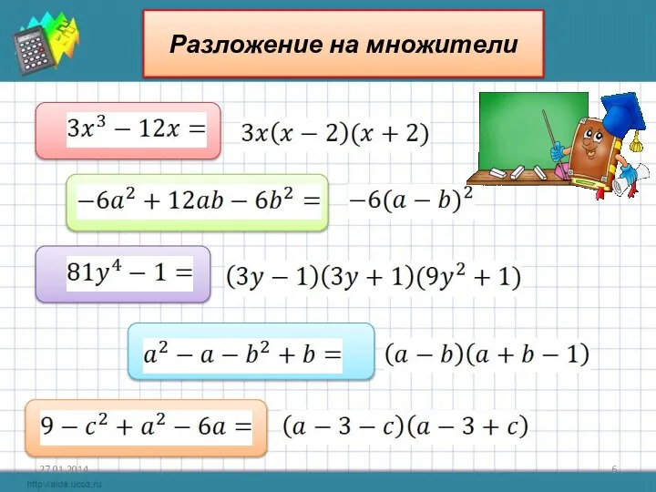 Разложение на множители