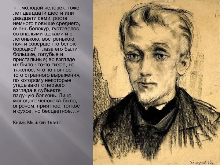 «…молодой человек, тоже лет двадцати шести или двадцати семи, роста немного