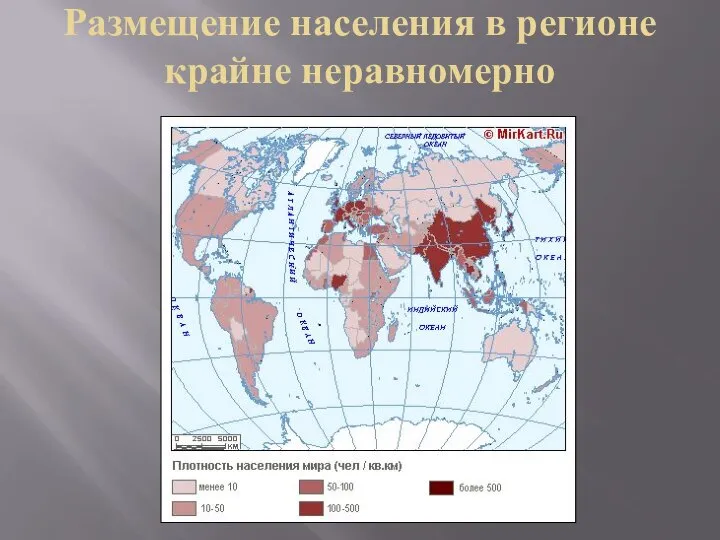 Размещение населения в регионе крайне неравномерно