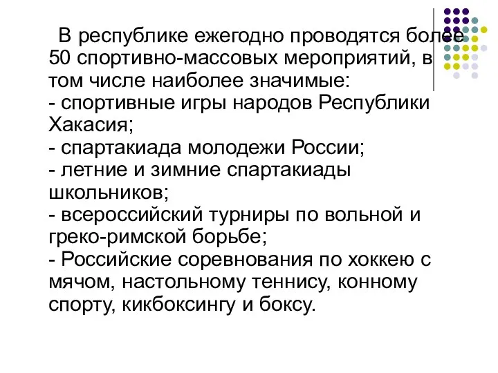 В республике ежегодно проводятся более 50 спортивно-массовых мероприятий, в том числе