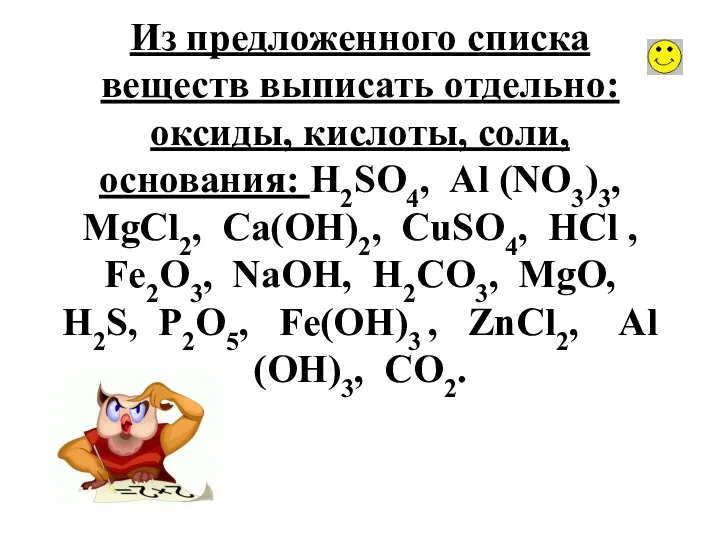 Из предложенного списка веществ выписать отдельно: оксиды, кислоты, соли, основания: Н2SО4,