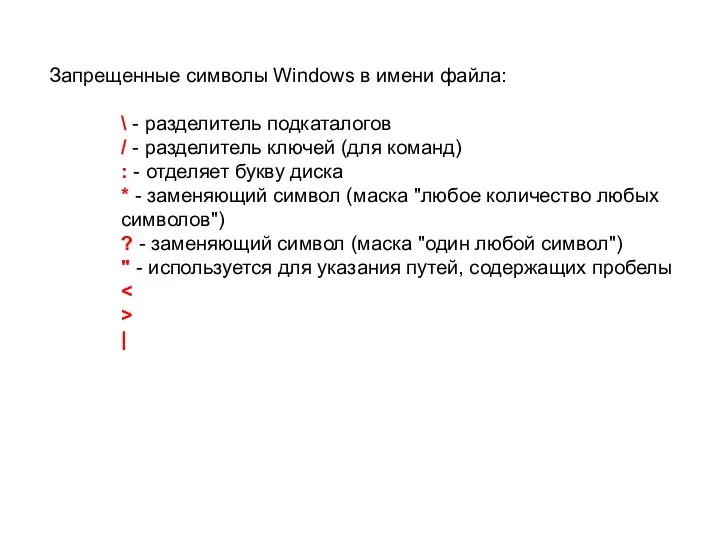 Запрещенные символы Windows в имени файла: \ - разделитель подкаталогов /