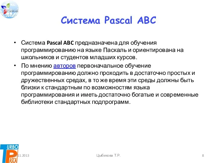 Система Pascal ABC Система Pascal ABC предназначена для обучения программированию на