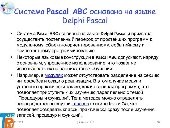 Система Pascal ABC основана на языке Delphi Pascal Система Pascal ABC