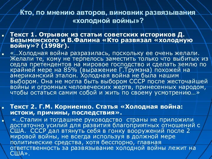 Кто, по мнению авторов, виновник развязывания «холодной войны»? Текст 1. Отрывок